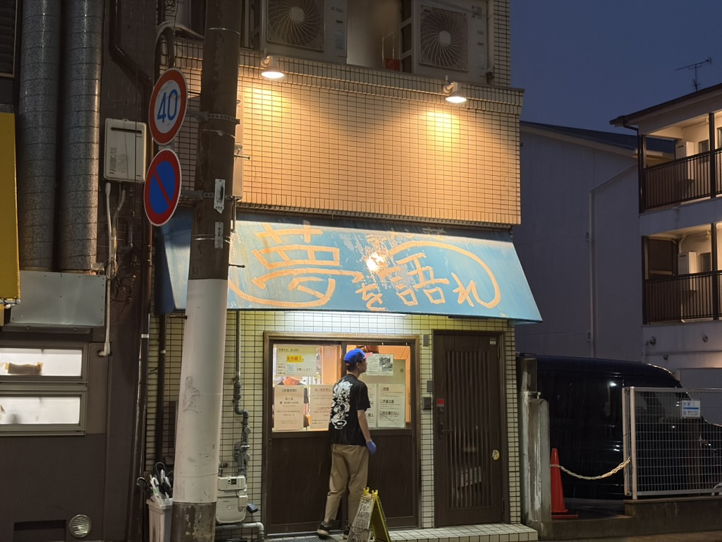 yume wo katare
